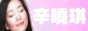 XЪ孵